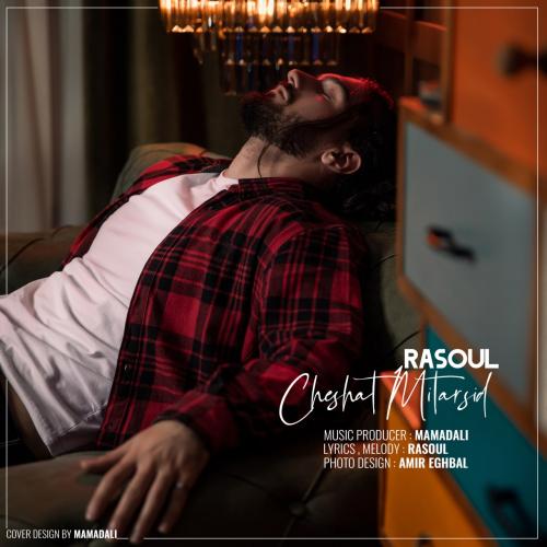 دانلود آهنگ چشات می‌ترسید